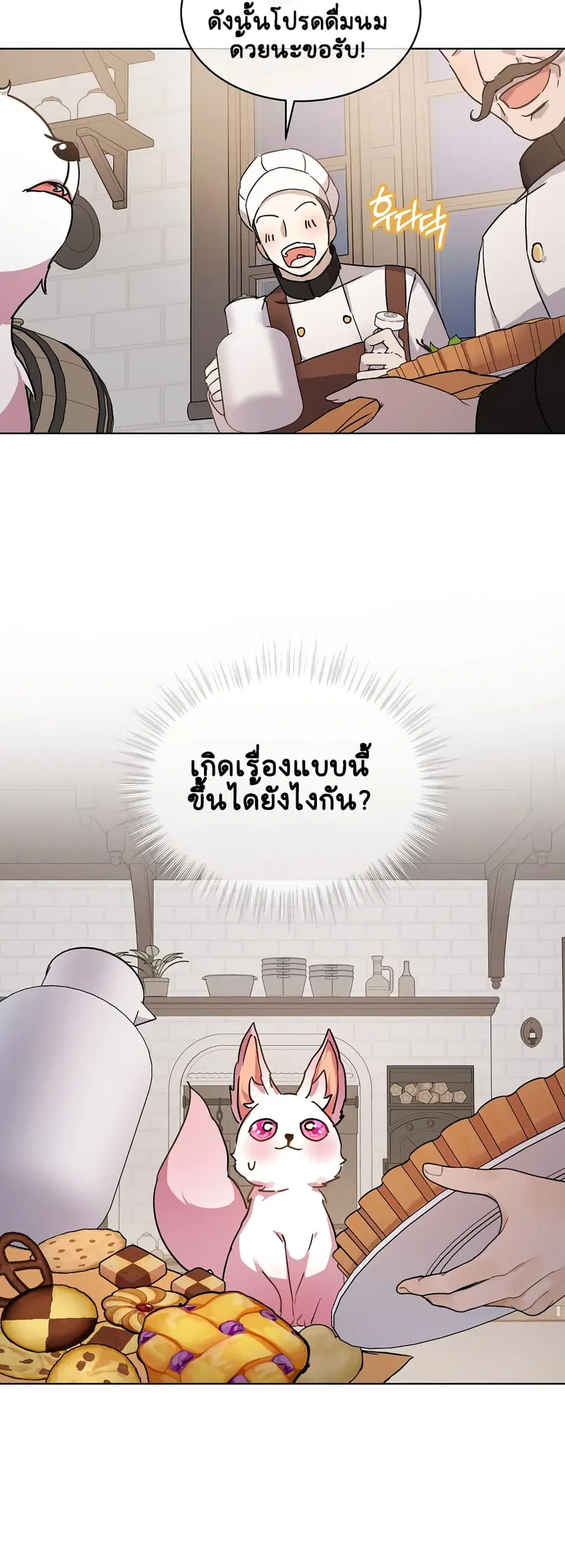 I Was Reincarnated as a Baby Fox God ตอนที่ 8 หน้า 3