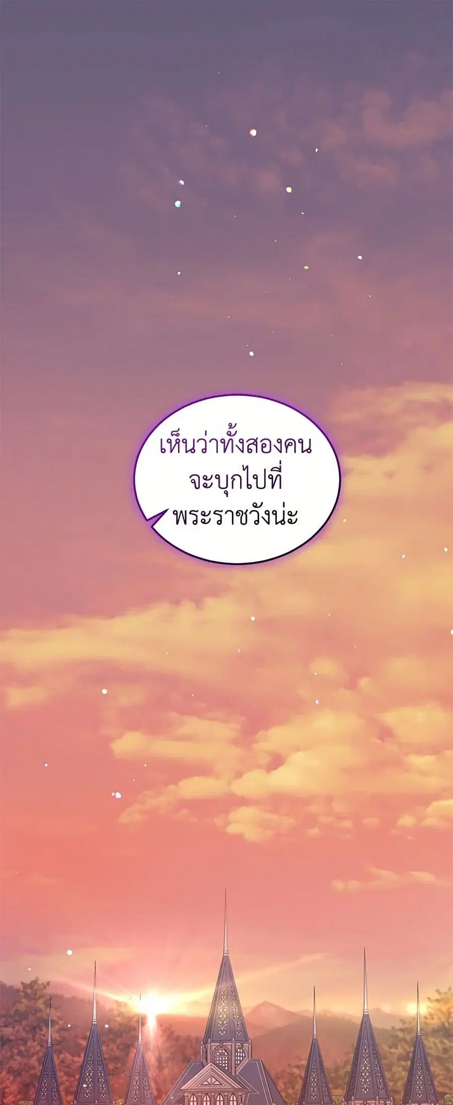 I Was Reincarnated as a Baby Fox God ตอนที่ 81 หน้า 2