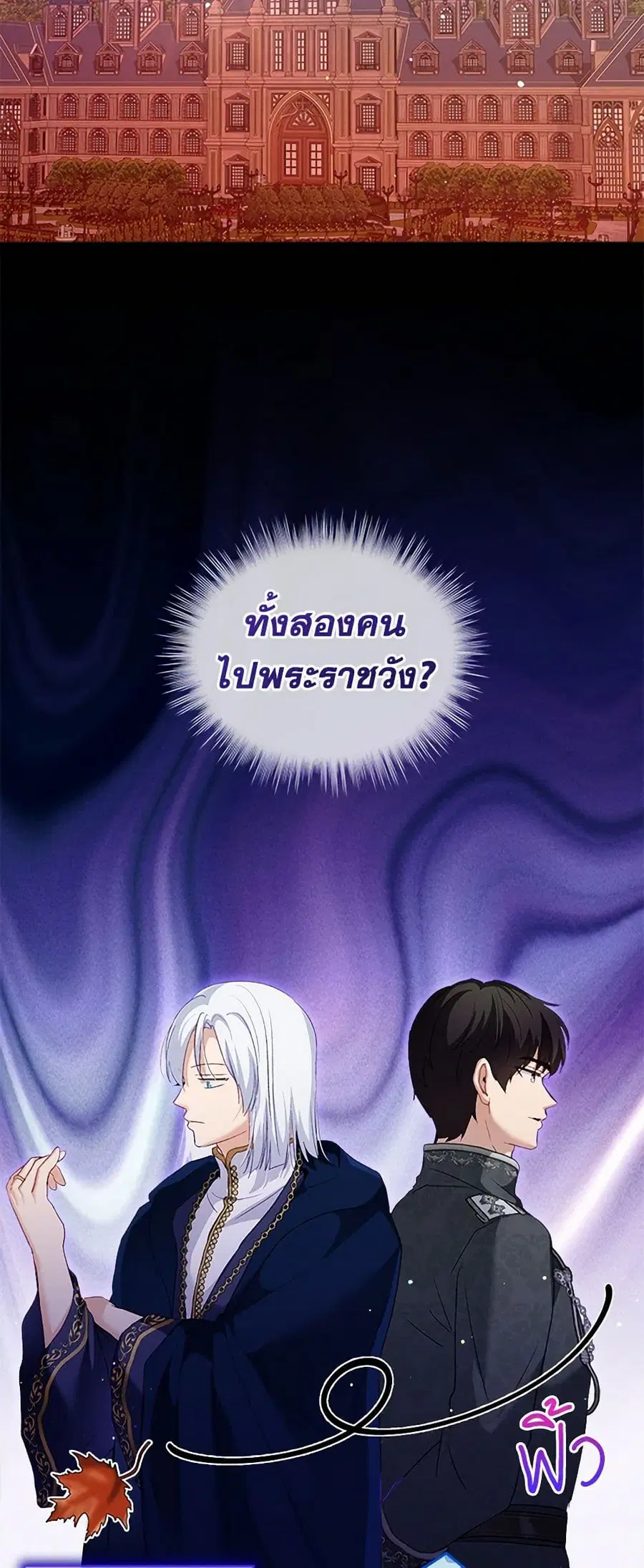 I Was Reincarnated as a Baby Fox God ตอนที่ 81 หน้า 3