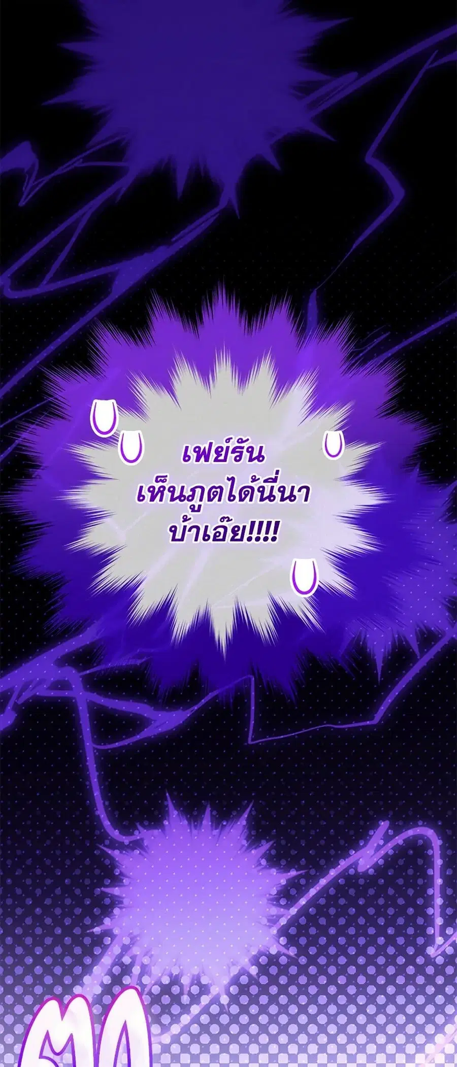 I Was Reincarnated as a Baby Fox God ตอนที่ 82 หน้า 3