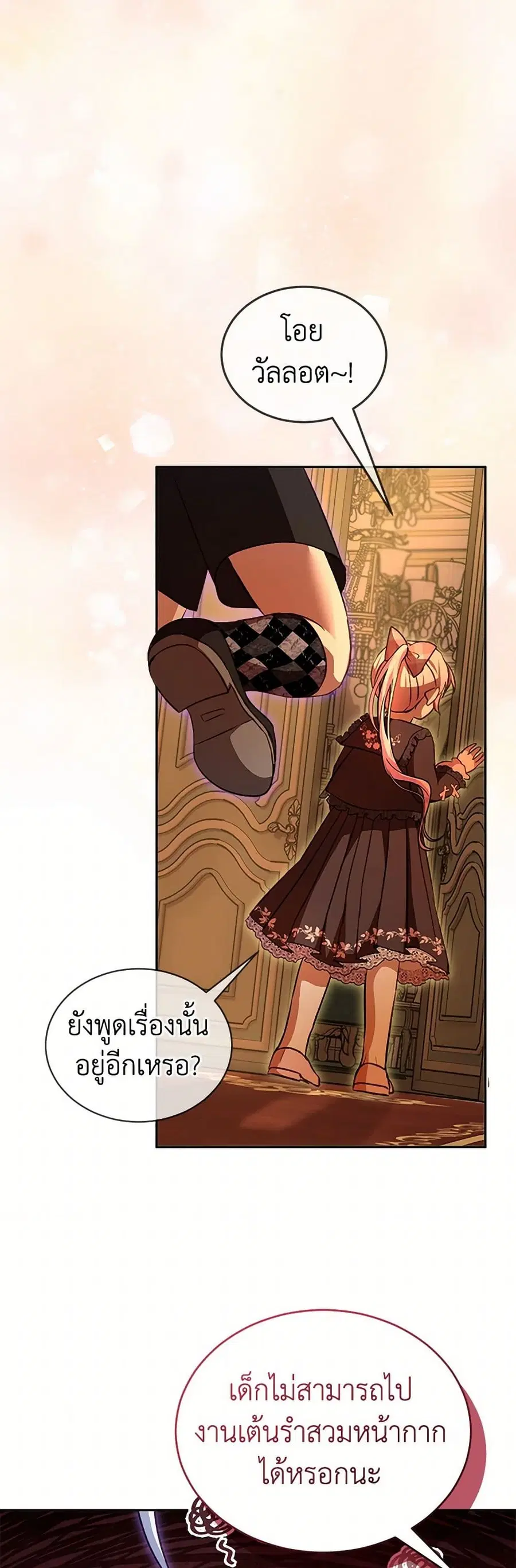 I Was Reincarnated as a Baby Fox God ตอนที่ 85 หน้า 2