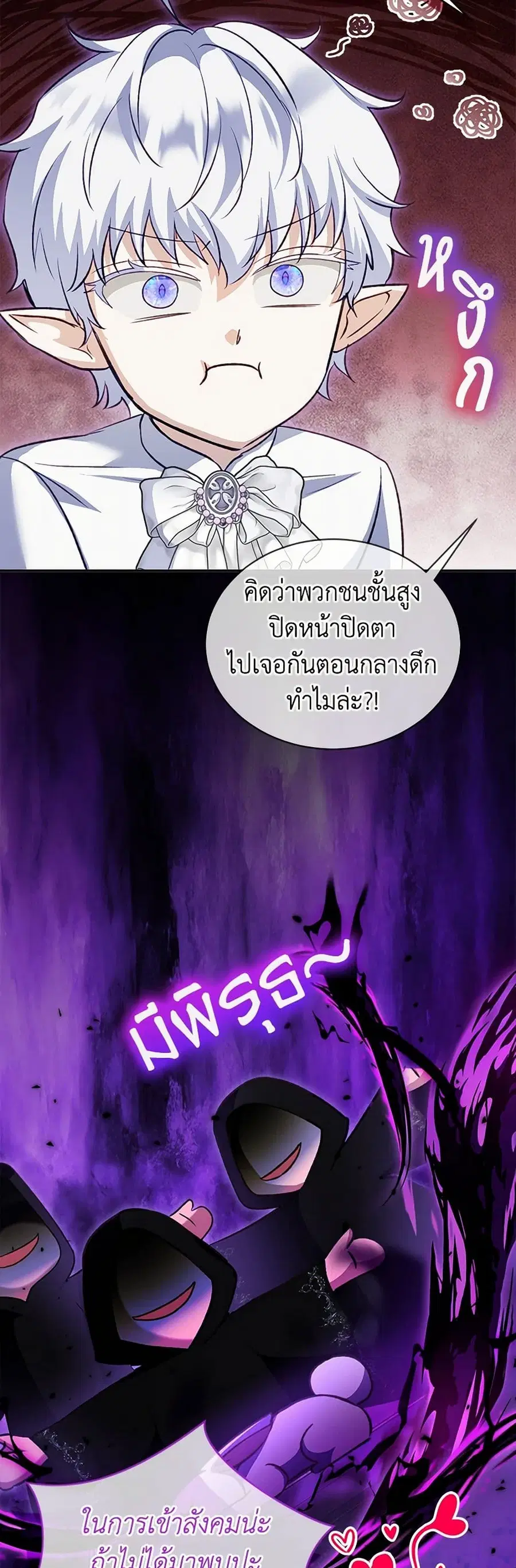 I Was Reincarnated as a Baby Fox God ตอนที่ 85 หน้า 3