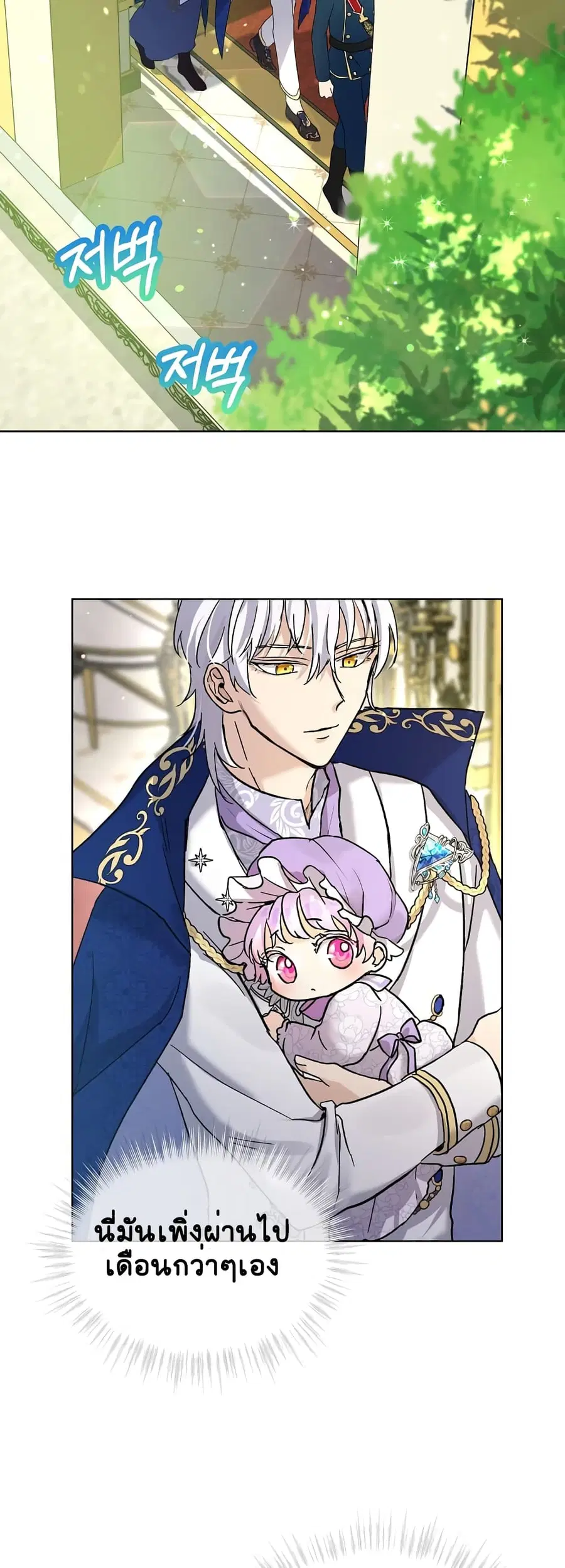I Was Reincarnated as a Baby Fox God ตอนที่ 9 หน้า 3