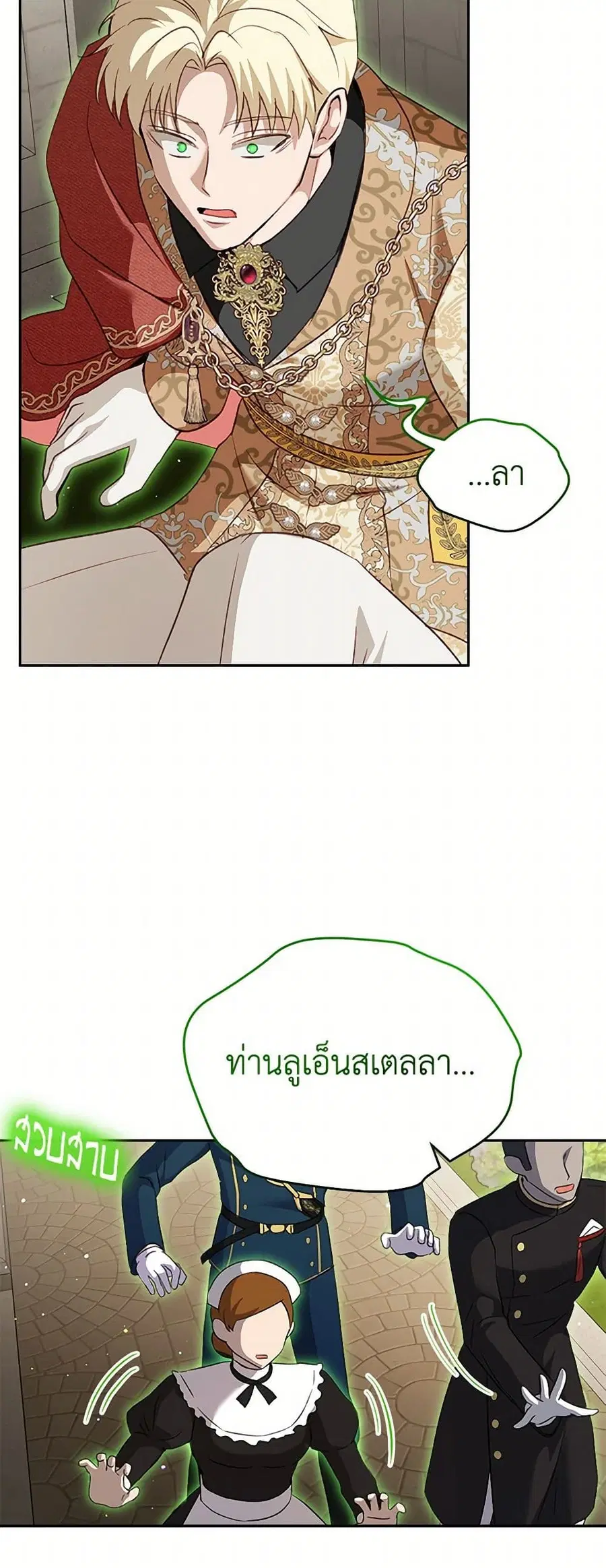I Was Reincarnated as a Baby Fox God ตอนที่ 91 หน้า 3