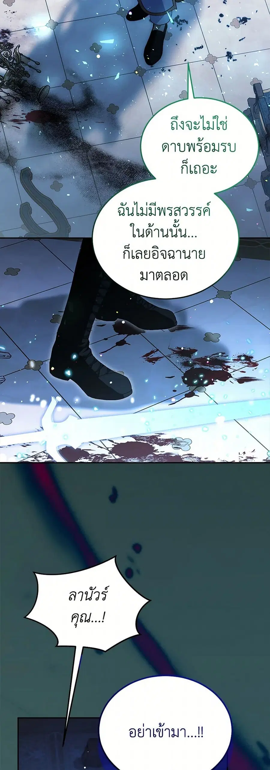 I Was Reincarnated as a Baby Fox God ตอนที่ 92 หน้า 2