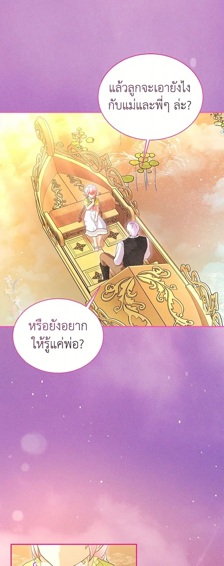 I Was Reincarnated as a Baby Fox God ตอนที่ 94 หน้า 2