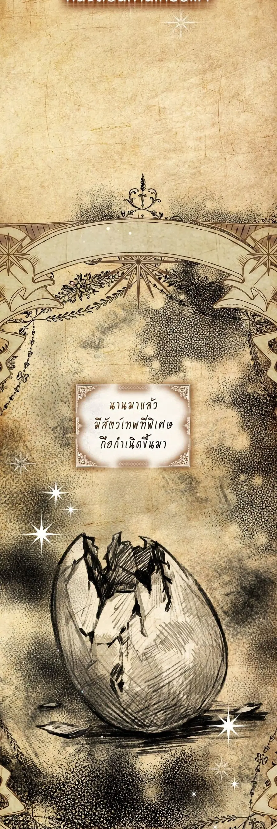 I Was Reincarnated as a Baby Fox God ตอนที่ 96 หน้า 3