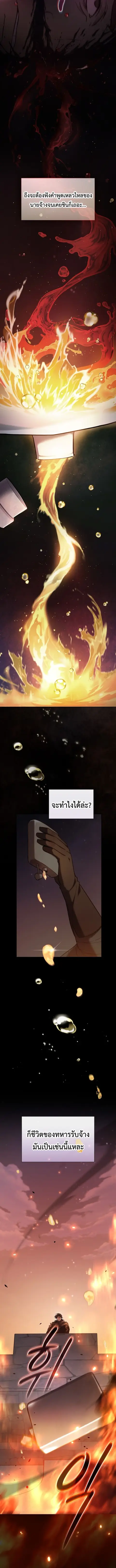 I Was Reincarnated as the Third Son of a Duke ตอนที่ 1 หน้า 2
