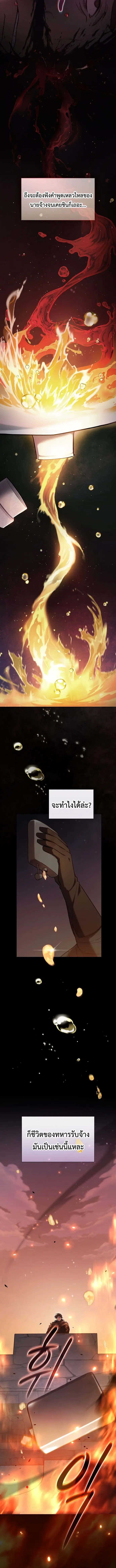 I Was Reincarnated as the Third Son of a Duke ตอนที่ 1 หน้า 2
