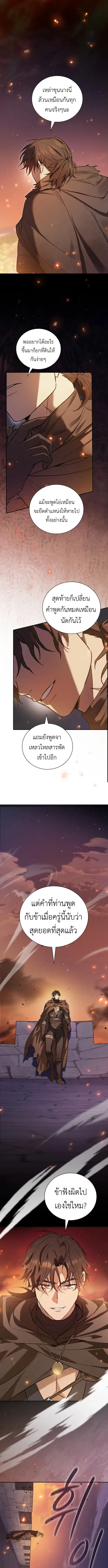 I Was Reincarnated as the Third Son of a Duke ตอนที่ 1 หน้า 3