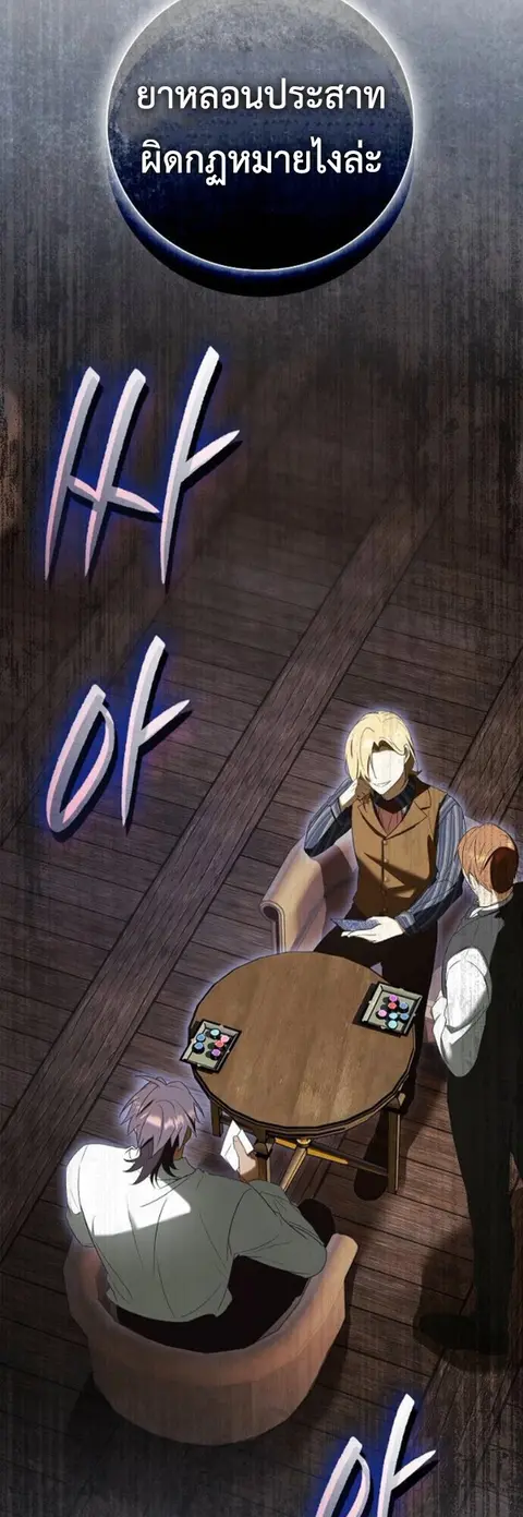 I Was Reincarnated as the Third Son of a Duke ตอนที่ 10 หน้า 2
