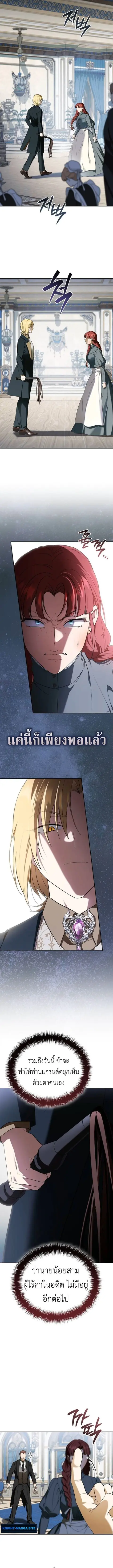 I Was Reincarnated as the Third Son of a Duke ตอนที่ 12 หน้า 2