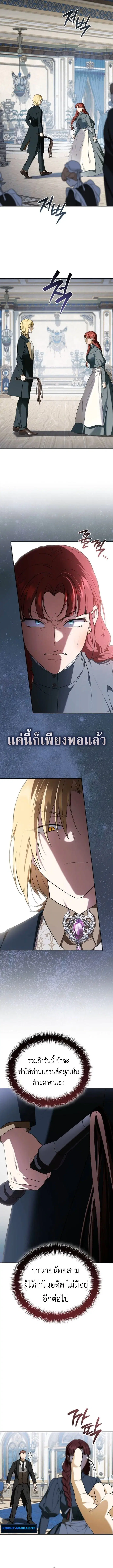 I Was Reincarnated as the Third Son of a Duke ตอนที่ 12 หน้า 2