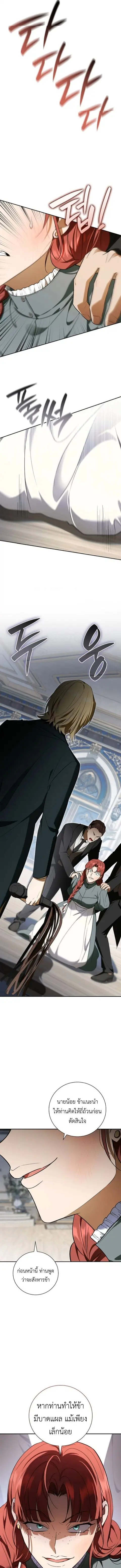 I Was Reincarnated as the Third Son of a Duke ตอนที่ 12 หน้า 3