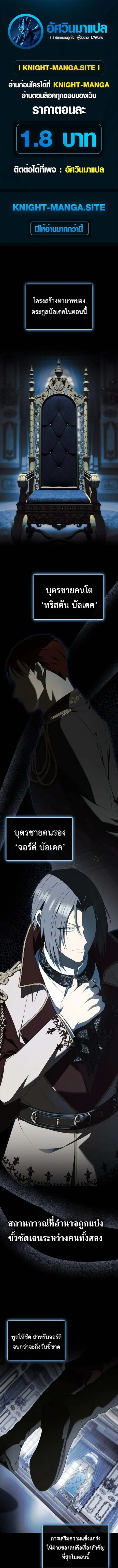 I Was Reincarnated as the Third Son of a Duke ตอนที่ 13 หน้า 1