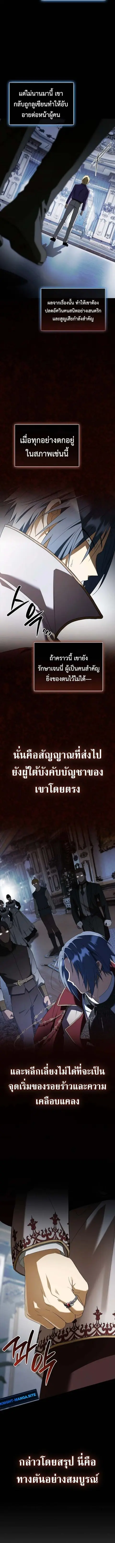 I Was Reincarnated as the Third Son of a Duke ตอนที่ 13 หน้า 2