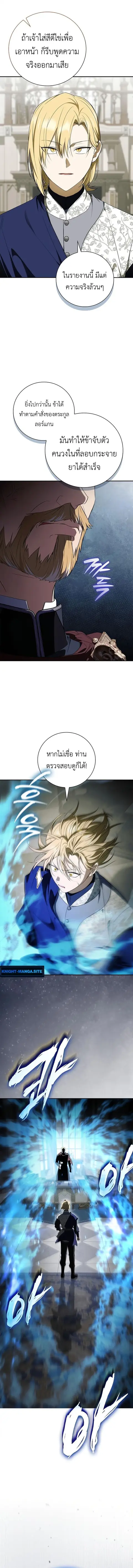 I Was Reincarnated as the Third Son of a Duke ตอนที่ 14 หน้า 2