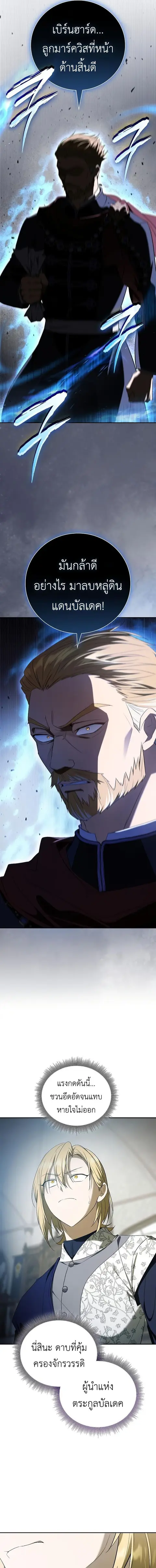 I Was Reincarnated as the Third Son of a Duke ตอนที่ 14 หน้า 3