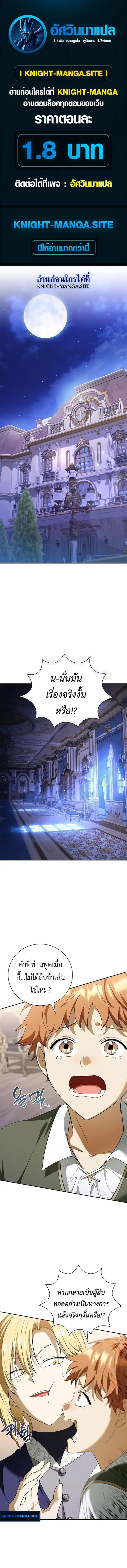 I Was Reincarnated as the Third Son of a Duke ตอนที่ 15 หน้า 1