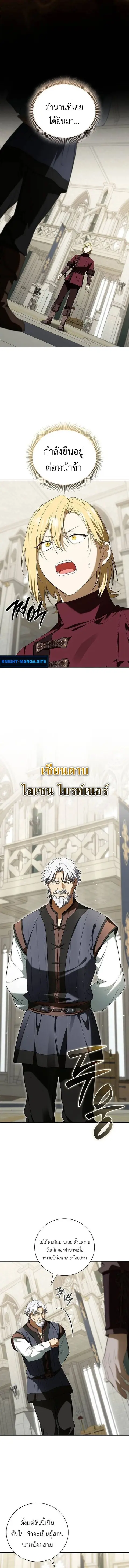I Was Reincarnated as the Third Son of a Duke ตอนที่ 16 หน้า 2