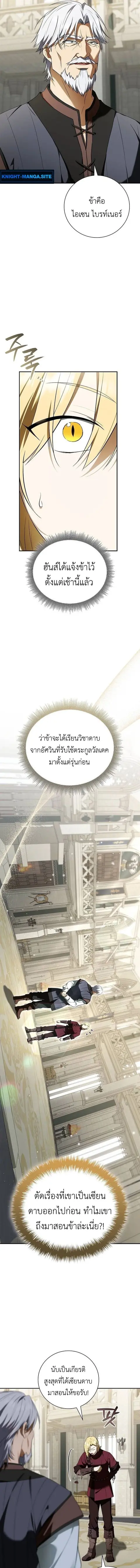 I Was Reincarnated as the Third Son of a Duke ตอนที่ 16 หน้า 3