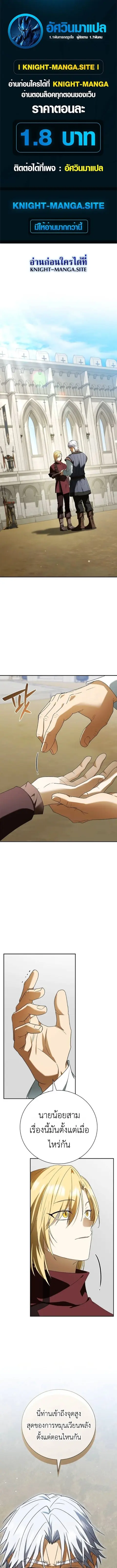 I Was Reincarnated as the Third Son of a Duke ตอนที่ 17 หน้า 1