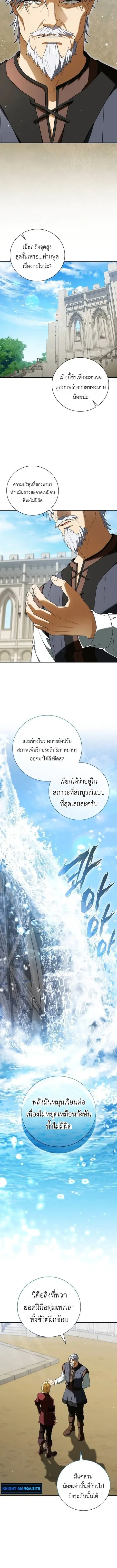 I Was Reincarnated as the Third Son of a Duke ตอนที่ 17 หน้า 2