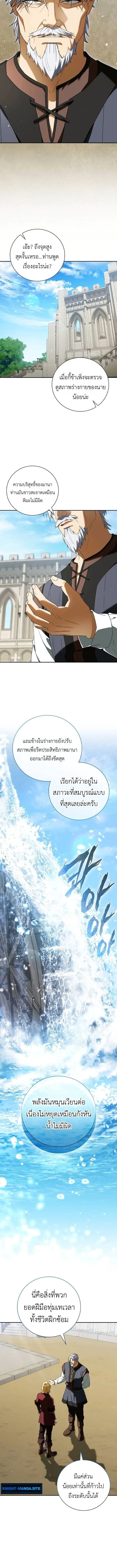 I Was Reincarnated as the Third Son of a Duke ตอนที่ 17 หน้า 2