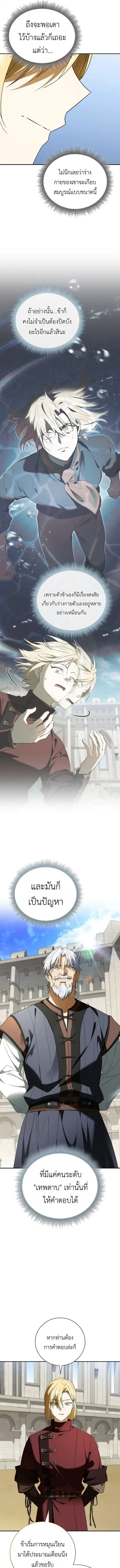 I Was Reincarnated as the Third Son of a Duke ตอนที่ 17 หน้า 3