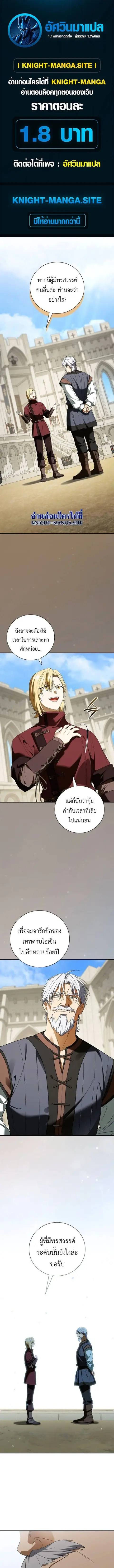 I Was Reincarnated as the Third Son of a Duke ตอนที่ 18 หน้า 1