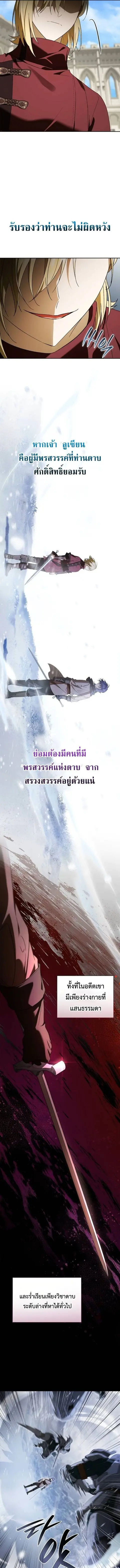 I Was Reincarnated as the Third Son of a Duke ตอนที่ 18 หน้า 3