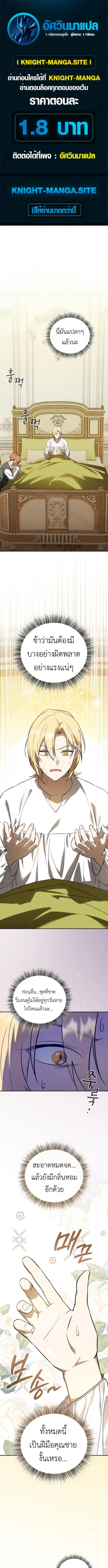 I Was Reincarnated as the Third Son of a Duke ตอนที่ 2 หน้า 1