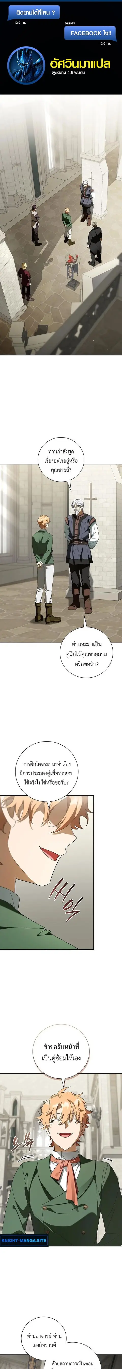 I Was Reincarnated as the Third Son of a Duke ตอนที่ 20 หน้า 1
