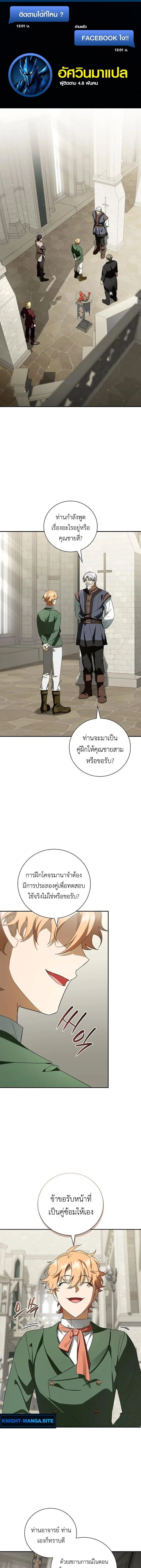 I Was Reincarnated as the Third Son of a Duke ตอนที่ 20 หน้า 1