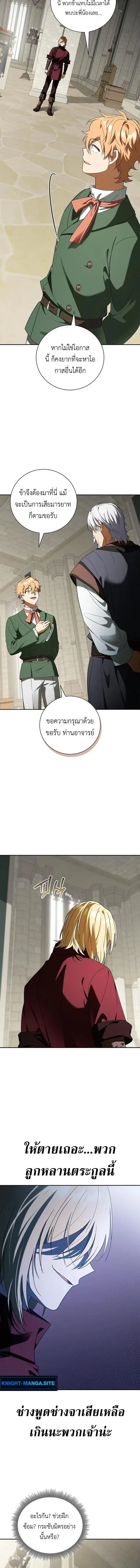 I Was Reincarnated as the Third Son of a Duke ตอนที่ 20 หน้า 2