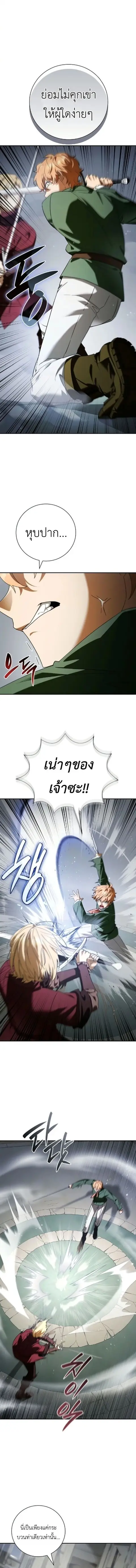 I Was Reincarnated as the Third Son of a Duke ตอนที่ 21 หน้า 2