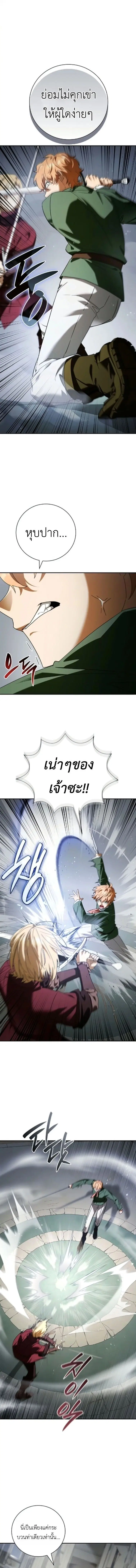 I Was Reincarnated as the Third Son of a Duke ตอนที่ 21 หน้า 2