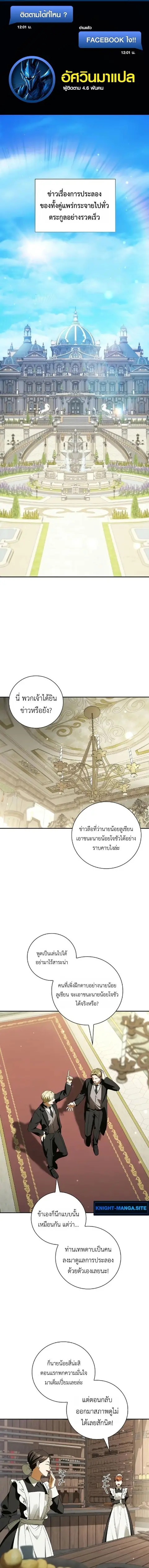 I Was Reincarnated as the Third Son of a Duke ตอนที่ 22 หน้า 1