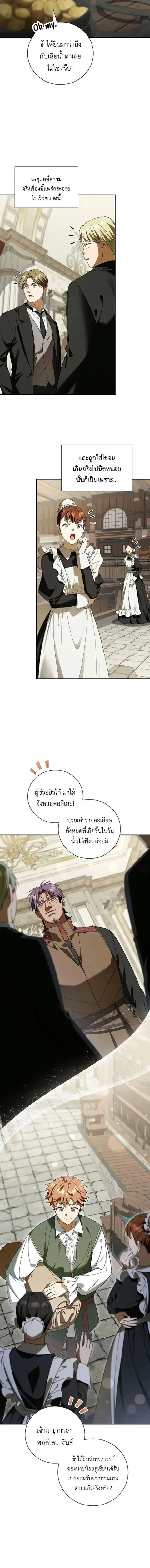 I Was Reincarnated as the Third Son of a Duke ตอนที่ 22 หน้า 2