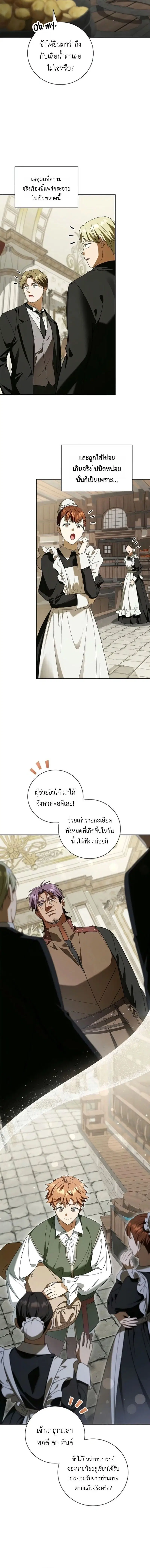 I Was Reincarnated as the Third Son of a Duke ตอนที่ 22 หน้า 2