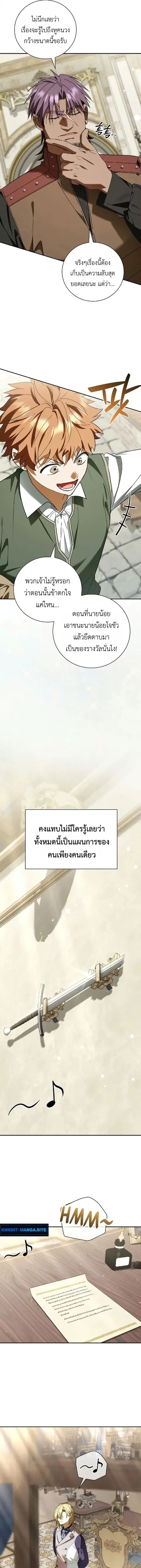 I Was Reincarnated as the Third Son of a Duke ตอนที่ 22 หน้า 3