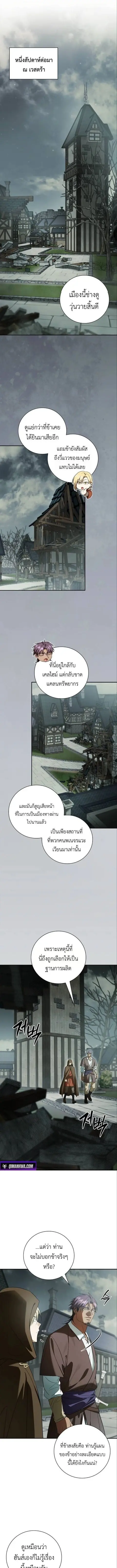 I Was Reincarnated as the Third Son of a Duke ตอนที่ 23 หน้า 1