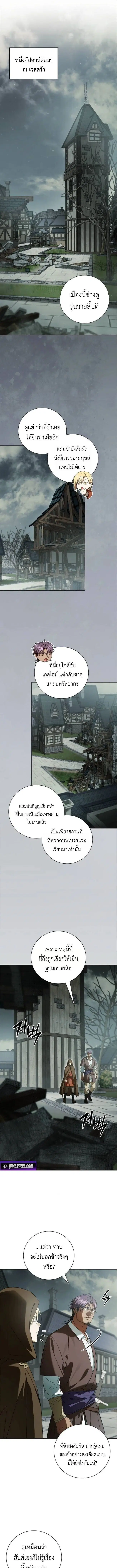 I Was Reincarnated as the Third Son of a Duke ตอนที่ 23 หน้า 1