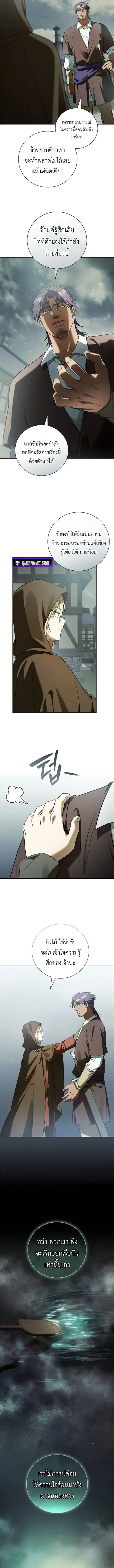 I Was Reincarnated as the Third Son of a Duke ตอนที่ 23 หน้า 3