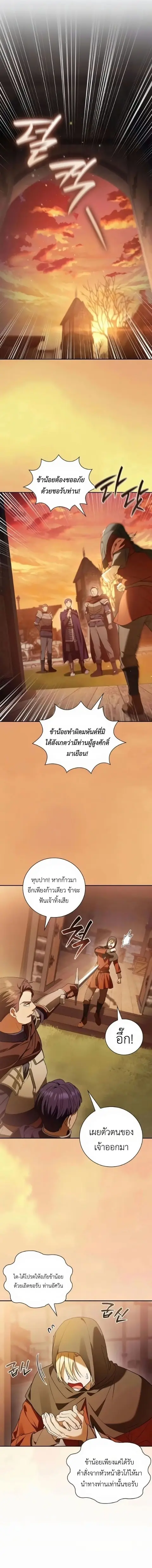 I Was Reincarnated as the Third Son of a Duke ตอนที่ 24 หน้า 1