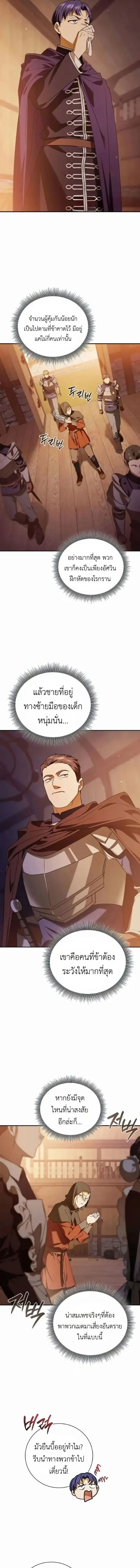 I Was Reincarnated as the Third Son of a Duke ตอนที่ 24 หน้า 3