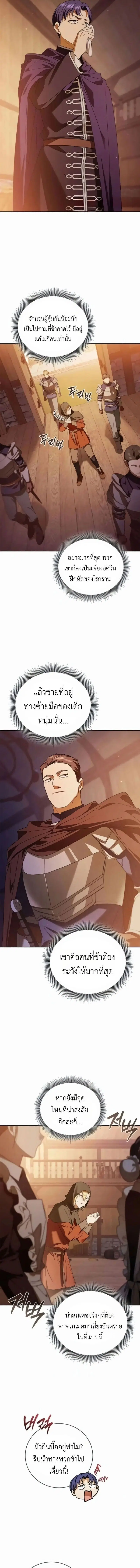 I Was Reincarnated as the Third Son of a Duke ตอนที่ 24 หน้า 3