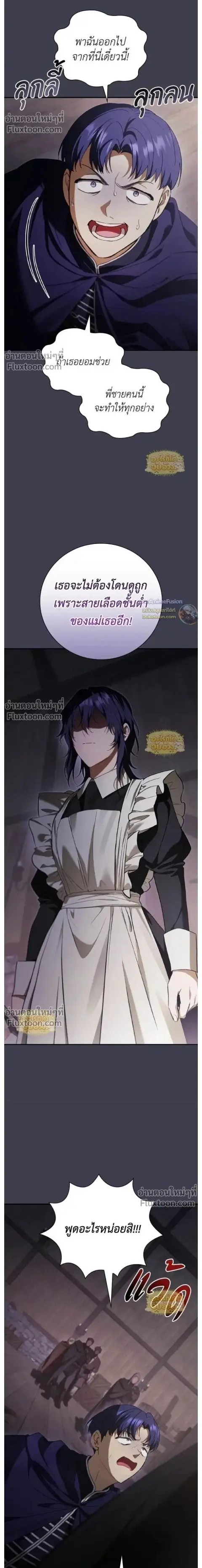 I Was Reincarnated as the Third Son of a Duke ตอนที่ 25 หน้า 2