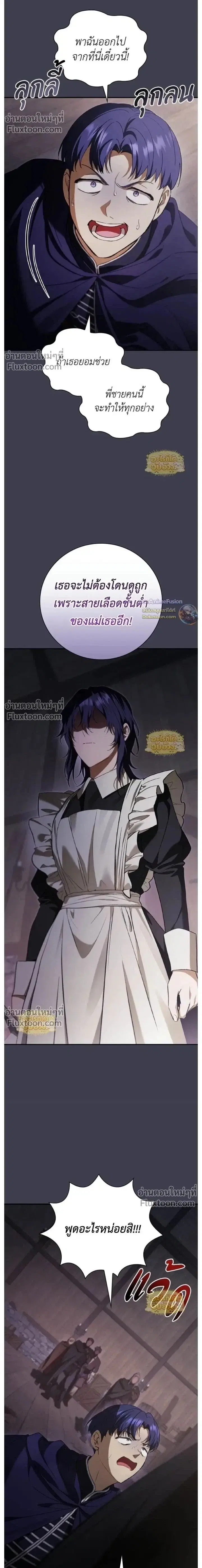 I Was Reincarnated as the Third Son of a Duke ตอนที่ 25 หน้า 2
