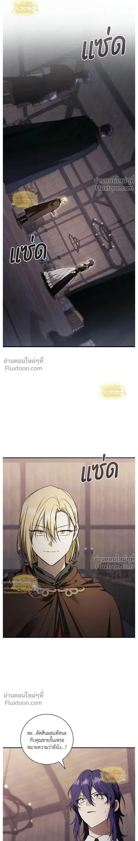 I Was Reincarnated as the Third Son of a Duke ตอนที่ 26 หน้า 1